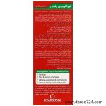 شربت فروگلوبین پلاس Feroglobin Plus Syrup - تصویر 3