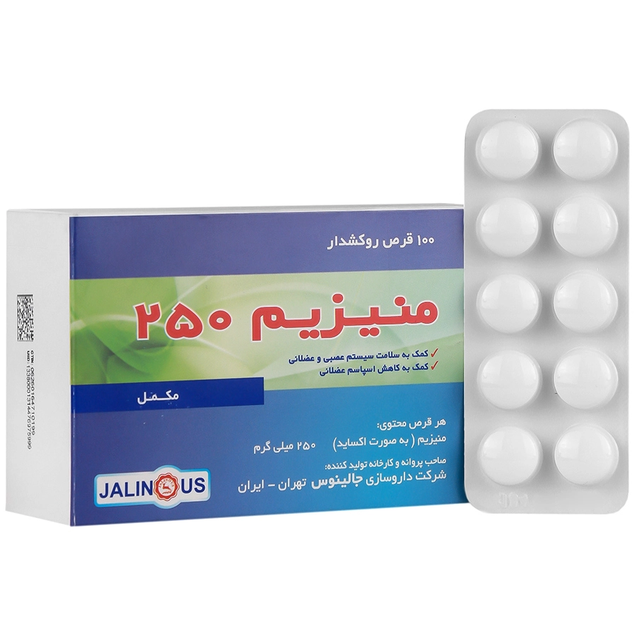 141986698202410711.webp منیزیم جالینوس 250 میلی گرم - تصویر 1