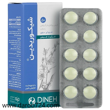 17532019682024122811.jpg قرص شیکوریدین - تصویر 1
