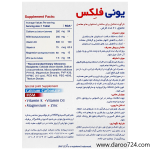 قرص یونی فلکس Uniflex Tablets - تصویر 2